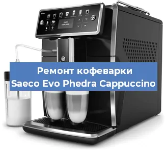 Замена прокладок на кофемашине Saeco Evo Phedra Cappuccino в Самаре
